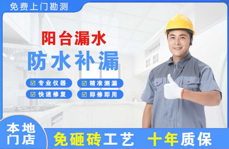 永靖阳台漏水维修